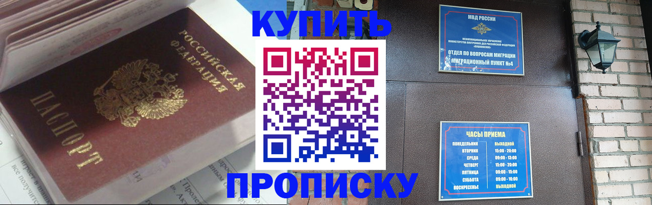 временная регистрация надежно в Ингушетии