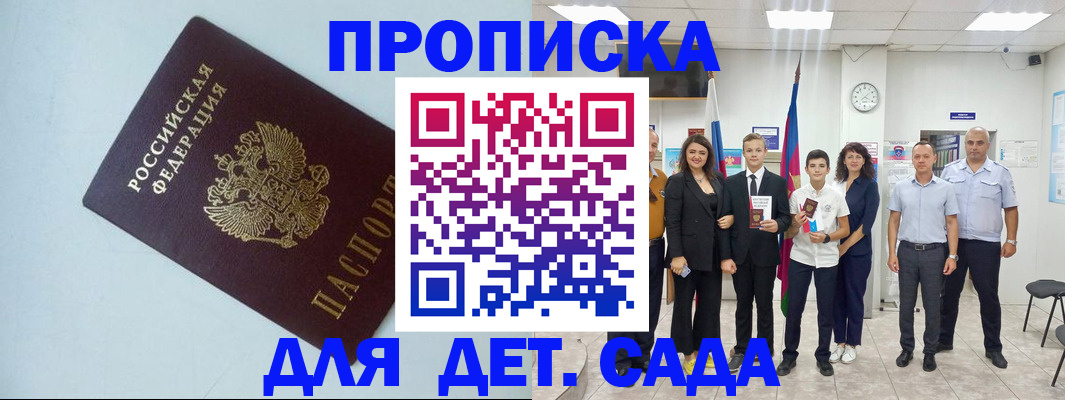 прописка законно в Ингушетии