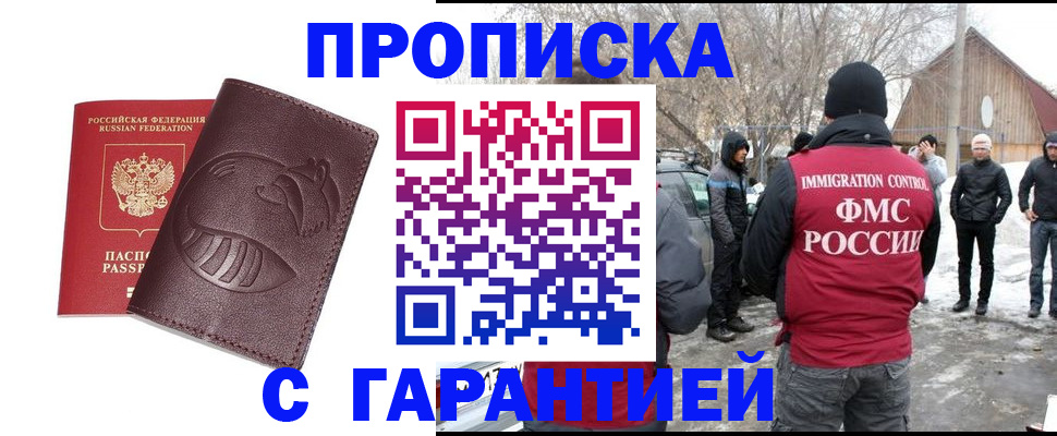 прописка паспорт в Ингушетии