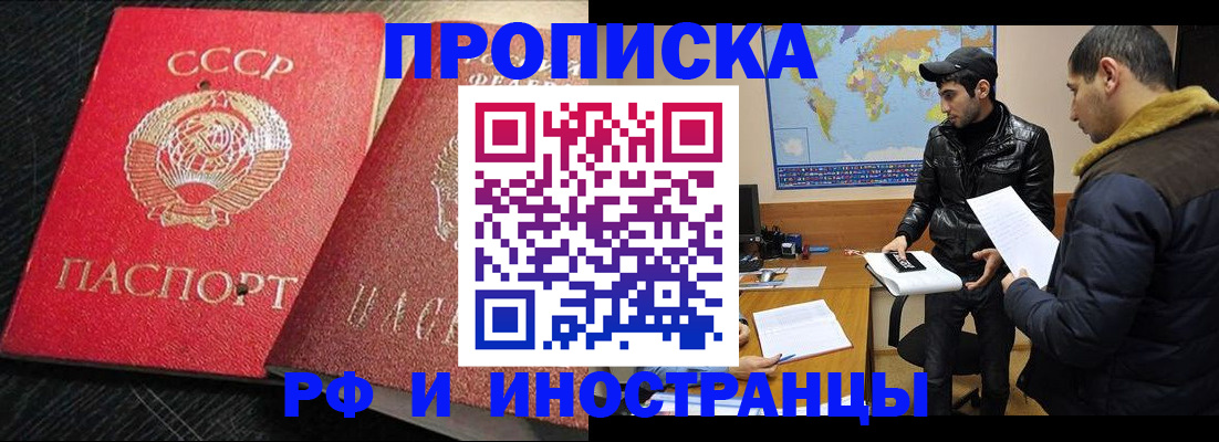 купить прописку в Ингушетии