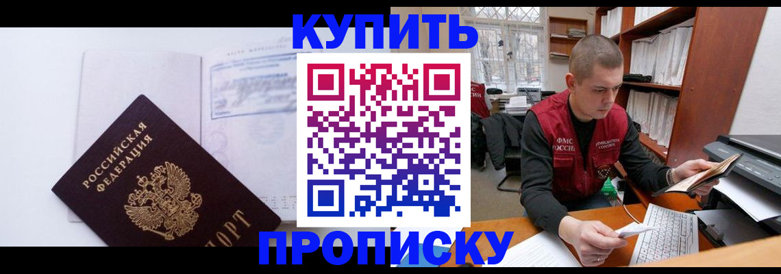 прописка гарантия в Ингушетии