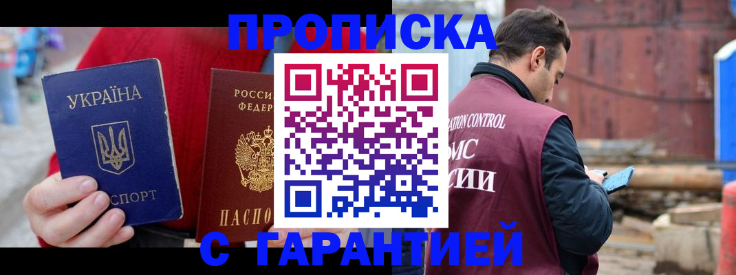 временная прописка в Ингушетии