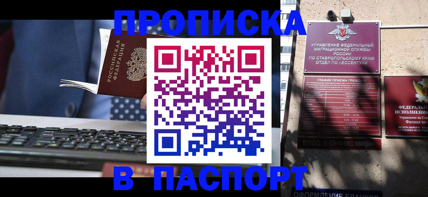 прописка в квартире в Ингушетии